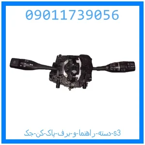 خرید و قیمت دسته راهنما و برف پاک کن جک s3 از جک کارز شاپ