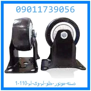 دسته موتور جلو ام وی ام 110 خرید و قیمت دسته موتور جلو ام وی ام 110 از جک کارز شاپ