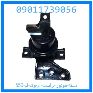 خرید و قیمت دسته موتور راست ام وی ام 550 از جک کارز شاپ