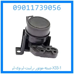 خرید و قیمت دسته موتور راست ام وی ام X33 از جک کارز شاپ