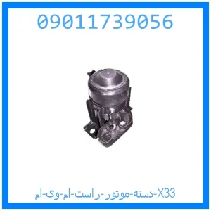 خرید و قیمت دسته موتور راست ام وی ام X33 از جک کارز شاپ