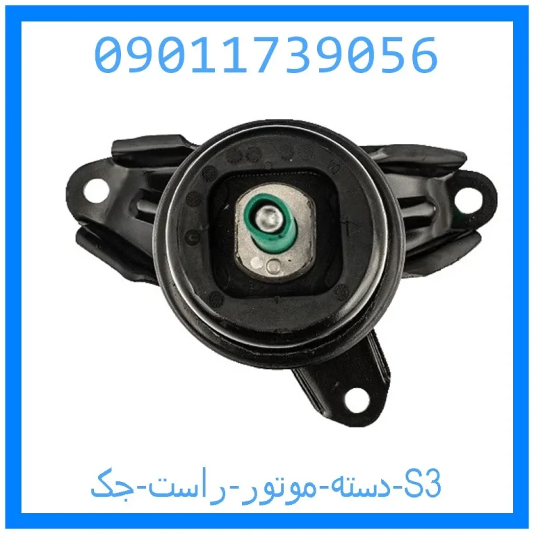 دسته موتور راست جک S3 دسته موتور راست جک S3