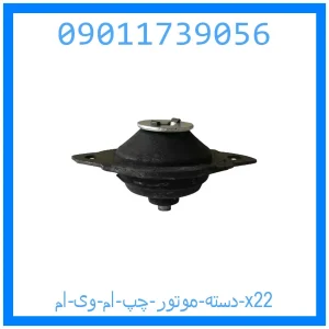 خرید و قیمت دسته موتور چپ ام وی ام x22 از جک کارز شاپ