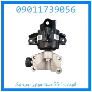 خرید و قیمت دسته موتور چپ جک S5 (اتومات) از جک کارز شاپ