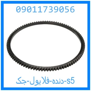 خرید و قیمت دنده فلایول جک s5 از جک کارز شاپ