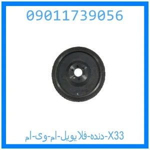 خرید و قیمت دنده فلایویل ام وی ام X33 از جک کارز شاپ