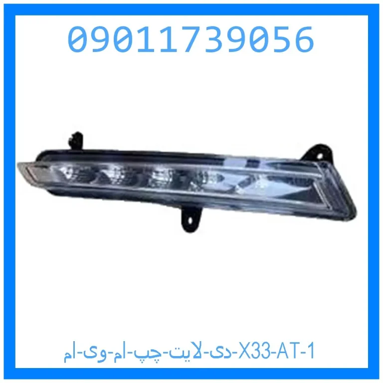 دی لایت چپ ام وی ام X33 AT دی لایت چپ ام وی ام X33 AT