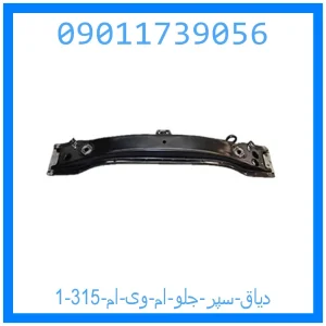 دیاق سپر جلو ام وی ام 315 خرید و قیمت دیاق سپر جلو ام وی ام 315 از جک کارز شاپ