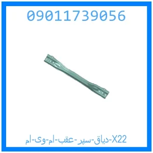 خرید و قیمت دیاق سپر عقب ام وی ام X22 از جک کارز شاپ