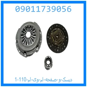 خرید و قیمت دیسک و صفحه ام وی ام 110 از جک کارز شاپ