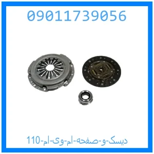 خرید و قیمت دیسک و صفحه ام وی ام 110 از جک کارز شاپ