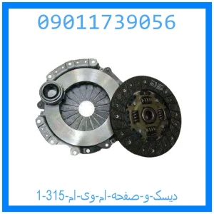 دیسک و صفحه ام وی ام 315 خرید و قیمت دیسک و صفحه ام وی ام 315 از جک کارز شاپ