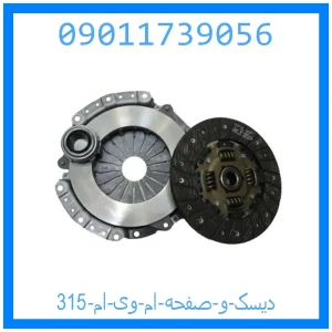 خرید و قیمت دیسک و صفحه ام وی ام 315 از جک کارز شاپ