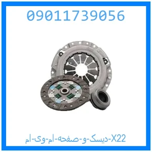 خرید و قیمت دیسک و صفحه ام وی ام X22 از جک کارز شاپ