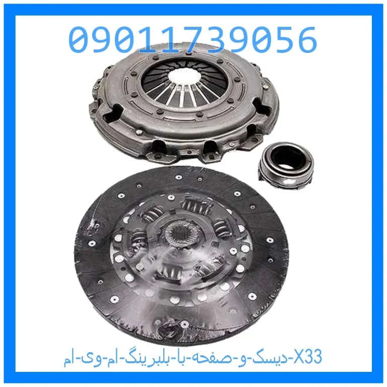 دیسک و صفحه با بلبرینگ ام وی ام X33 دیسک و صفحه با بلبرینگ ام وی ام X33