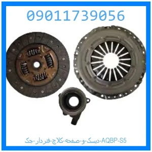 خرید و قیمت دیسک و صفحه کلاچ فنردار جک AQBP S5 از جک کارز شاپ