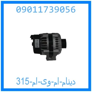خرید و قیمت دینام ام وی ام 315 از جک کارز شاپ