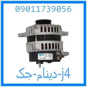 خرید و قیمت دینام جک j4 از جک کارز شاپ