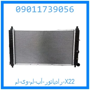 خرید و قیمت رادیاتور آب ام وی ام X22 از جک کارز شاپ