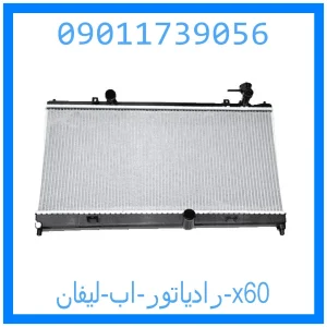 خرید و قیمت رادیاتور اب لیفان x60 از جک کارز شاپ