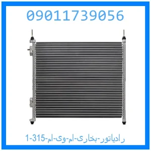 رادیاتور بخاری ام وی ام 315 خرید و قیمت رادیاتور بخاری ام وی ام 315 از جک کارز شاپ