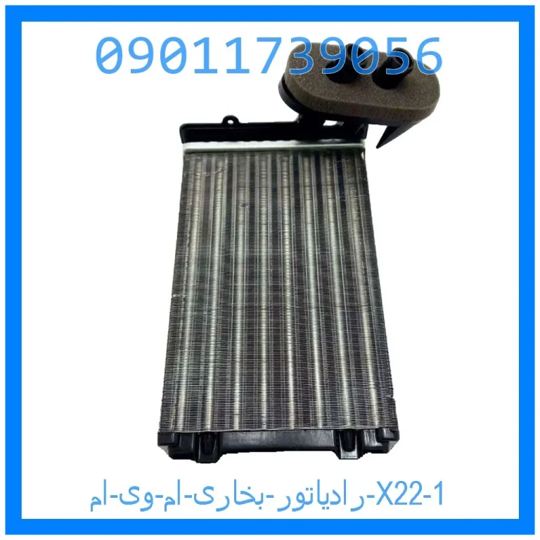 رادیاتور بخاری ام وی ام X22