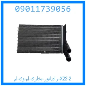 خرید و قیمت رادیاتور بخاری ام وی ام X22 از جک کارز شاپ
