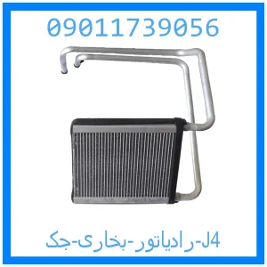 خرید و قیمت رادیاتور بخاری جک J4 از جک کارز شاپ