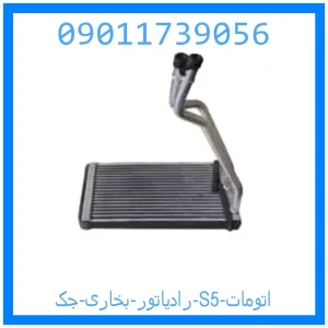 خرید و قیمت رادیاتور بخاری جک S5 اتومات از جک کارز شاپ
