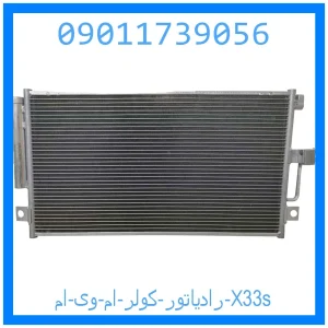 خرید و قیمت رادیاتور کولر ام وی ام X33s از جک کارز شاپ