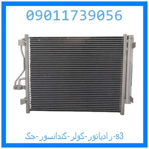 خرید و قیمت رادیاتور کولر (کندانسور) جک s3 از جک کارز شاپ