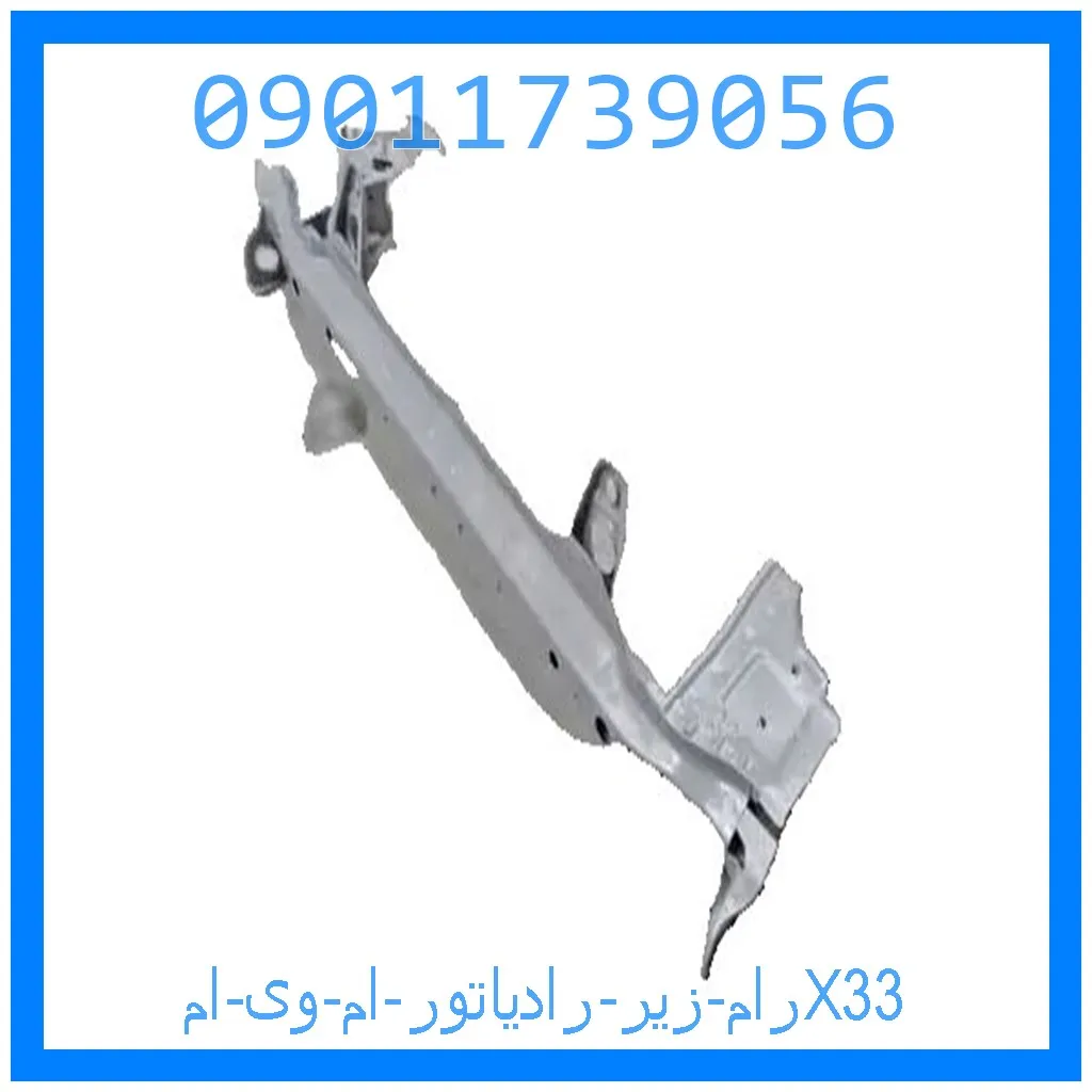 رام زیر رادیاتور ام وی امX33 خرید و قیمت رام زیر رادیاتور ام وی امX33 از جک کارز شاپ