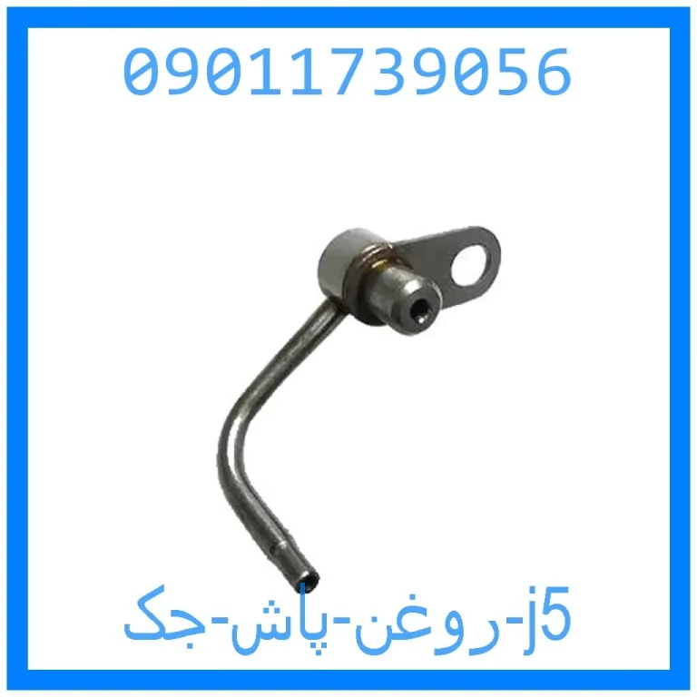روغن پاش جک j5 روغن پاش جک j5
