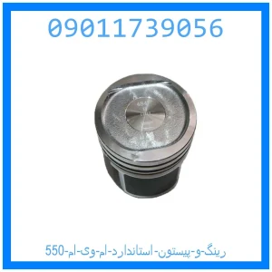 خرید و قیمت رینگ و پیستون استاندارد ام وی ام 550 از جک کارز شاپ