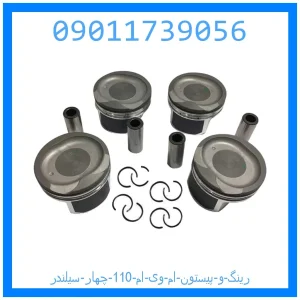 خرید و قیمت رینگ و پیستون ام وی ام 110 چهار سیلندر از جک کارز شاپ