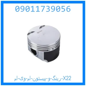 خرید و قیمت رینگ و پیستون ام وی ام X22 از جک کارز شاپ