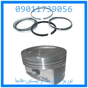 خرید و قیمت رینگ و پیستون هایما S7 توربو از جک کارز شاپ