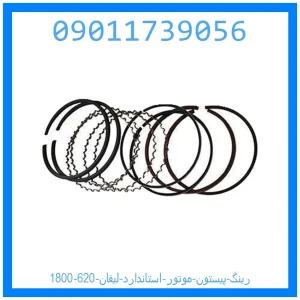 خرید و قیمت رینگ پیستون موتور استاندارد لیفان 620 (1800) از جک کارز شاپ