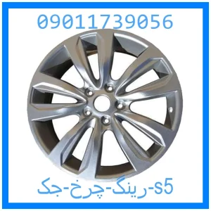 خرید و قیمت رینگ چرخ جک s5 از جک کارز شاپ