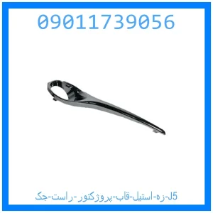 خرید و قیمت زه استیل قاب پروژکتور راست جک J5 از جک کارز شاپ