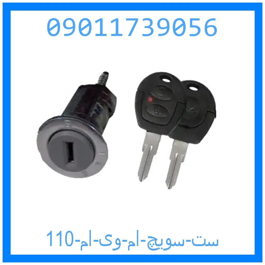 ست سویچ ام وی ام 110 خرید و قیمت ست سویچ ام وی ام 110 از جک کارز شاپ