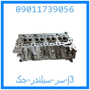 خرید و قیمت سر سیلندر جک j3 از جک کارز شاپ