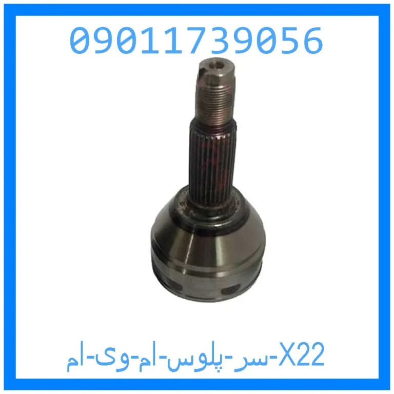 سر پلوس ام وی ام X22 سر پلوس ام وی ام X22