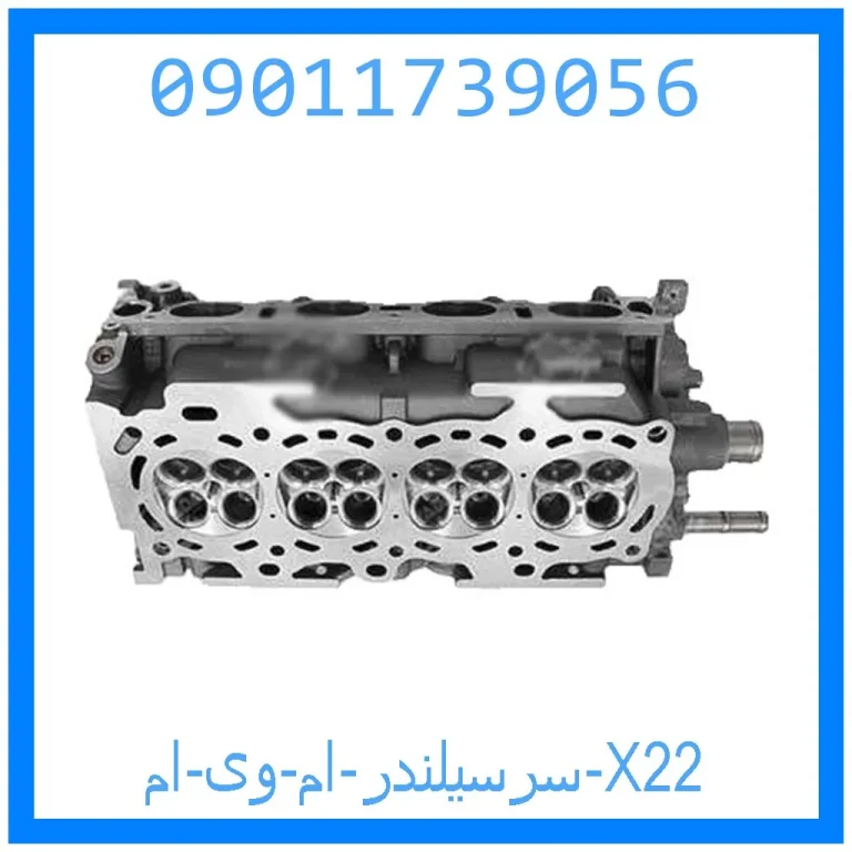 سرسیلندر ام وی ام X22 سرسیلندر ام وی ام X22