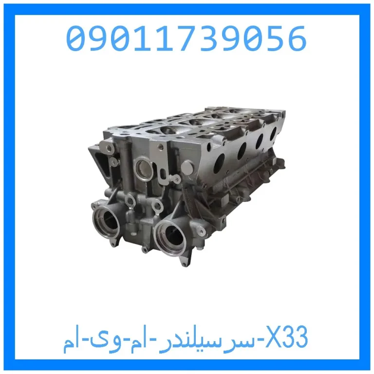 سرسیلندر ام وی ام X33 سرسیلندر ام وی ام X33