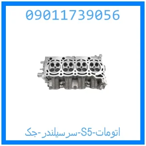 خرید و قیمت سرسیلندر جک S5 اتومات از جک کارز شاپ