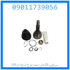 خرید و قیمت سرپلوس 22 خار سمت چرخ ام وی ام 315 از جک کارز شاپ