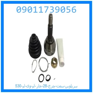 خرید و قیمت سرپلوس سمت چرخ 28 خار ام وی ام 530 از جک کارز شاپ