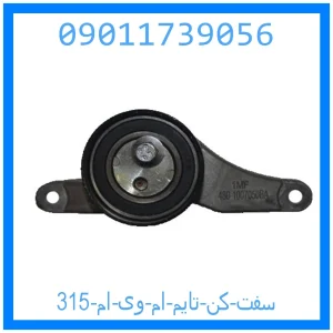 خرید و قیمت سفت کن تایم ام وی ام 315 از جک کارز شاپ