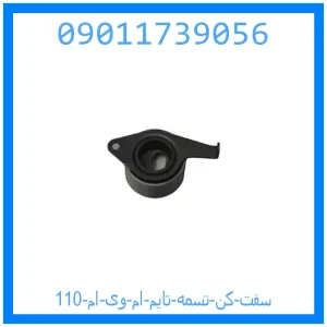 خرید و قیمت سفت کن تسمه تایم ام وی ام 110 از جک کارز شاپ